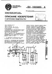 Устройство для изготовления корпуса аккумулятора (патент 1035685)