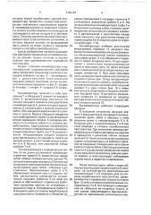 Конвейероструг (патент 1760107)