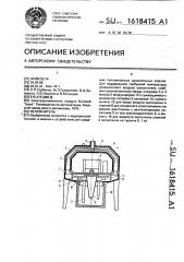 Увлажнитель (патент 1618415)