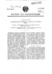 Предохранительное буферное устройство для шлюзных ворот (патент 14761)