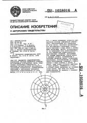 Рефлектор радиотелескопа (патент 1058016)