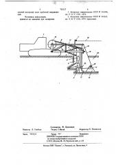 Дреноукладчик (патент 702127)
