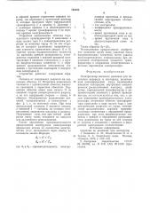 Электролизер высокого давления (патент 724185)