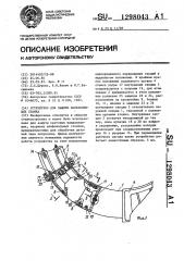 Устройство для защиты направляющих станка (патент 1298043)