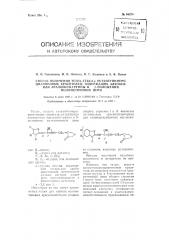 Способ получения тетра-, гексаи октаметиимероциаииновых красителей, содержащих алкоксиили аралкоксигруппы в бета- положении полиметиновой цепи (патент 94274)