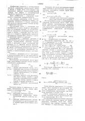 Способ контроля параметров растительной массы в потоке (патент 1395955)