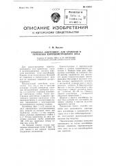 Упаковка (контейнер) для хранения и перевозки короткометражного леса (патент 106041)