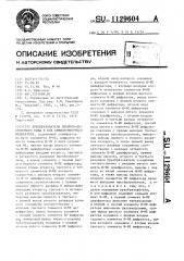 Преобразователь двоично-десятичного кода в код семисегментного индикатора (патент 1129604)