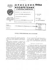 Патент ссср  184064 (патент 184064)