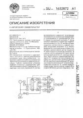 Гребная электрическая установка судна (патент 1632872)