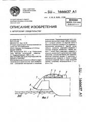 Устройство для разрушения ледяного покрова (патент 1666637)
