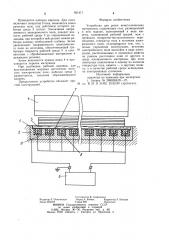 Устройство для резки неметаллических материалов (патент 931471)