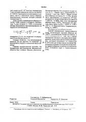 Способ определения термостойкости слюд (патент 1824561)