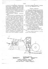 Подводный кабелеукладчик (патент 717232)