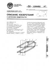 Тензометр (патент 1288492)