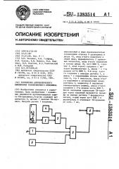 Устройство автоматического выключения телевизионного приемника (патент 1383514)