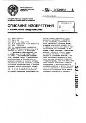 Электрический соединитель (патент 1152058)