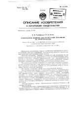 Самоходная машина для нанесения изоляции на трубопроводы (патент 131594)