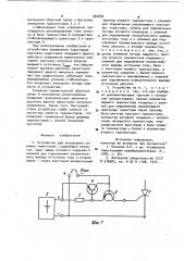 Устройство для управления силовым тиристором (патент 964894)