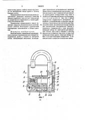 Висячий замок (патент 1666670)