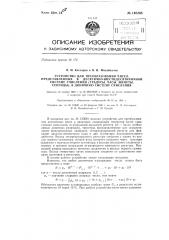 Устройство для преобразования чисел, представленных в десятично-шестидесятичной системе счисления (градусы, часы, минуты, секунды), в двоичную систему счисления (патент 140268)