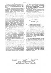 Прибор для вычерчивания дуг окружностей (патент 1134403)