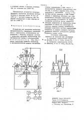 Устройство для измерения магнитной восприимчивости (патент 711511)