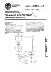Конвейер-охладитель (патент 1058838)