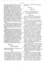 6-алкилтиоимидазо /1,2-а//пиридины или их хлоргидраты, обладающие психотропной активностью,и способ их получения (патент 653259)