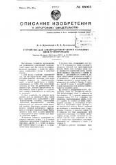 Устройство для электродуговой сварки кольцевых швов трубопроводов (патент 68055)