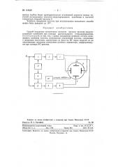 Способ измерения мгновенного значения частоты частотно- модулированного колебания (патент 118426)