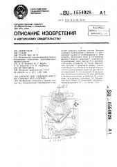 Аппарат для глубокой очистки сточных вод 