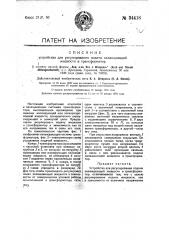 Устройство для регулирования подачи охлаждающей жидкости в трансформатор (патент 34418)