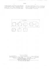 Устройство контроля фазовой автоподстройки частоты (патент 473273)