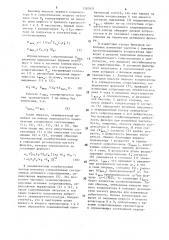 Активный фильтр (патент 1587621)