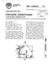 Саморазгружающийся контейнер (патент 1388357)