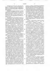 Глушитель шума (патент 1724908)