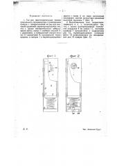 Таз для приготовительных машин прядильного производства (патент 19983)