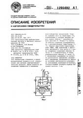 Инвертор (патент 1295492)