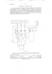 Тепловая защита электродвигателей (патент 90263)