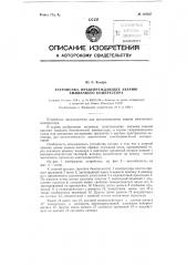 Устройство, предупреждающее аварию аммиачного компрессора (патент 119537)