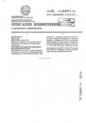 Способ гибридизации дезоксирибонуклеиновых кислот (патент 1640995)