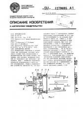 Кантователь листов (патент 1279695)