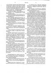 Способ проводниковой анестезии седалищного нерва (патент 1801372)
