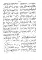 Устройство для межмашинного обмена (патент 1312589)