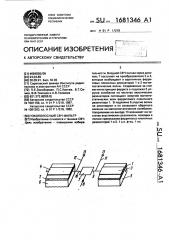 Узкополосный свч-фильтр (патент 1681346)