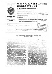 Устройство для подсчета молодирыб b потоке воды (патент 847959)