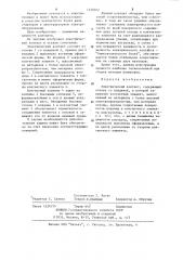 Электрический контакт (патент 1220022)