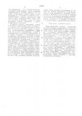 Многостабильный элемент (патент 473280)