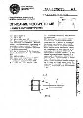 Оголовок глубинного водозаборного сооружения (патент 1375723)